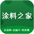 涂料之家
