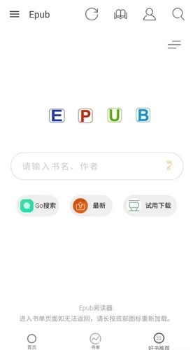 epub阅读器图2