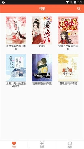 欢阅小说安卓版图2