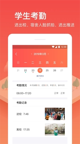 子贵校园免费版图4