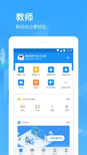 子贵校园免费版图1