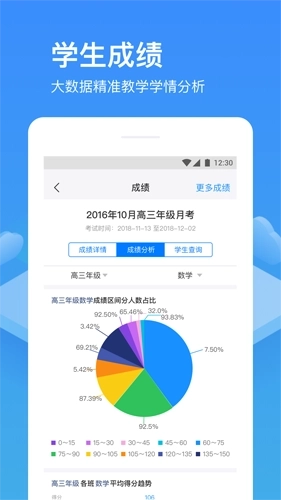 子贵校园免费版图3