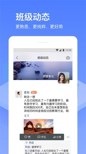 子贵校园免费版图5