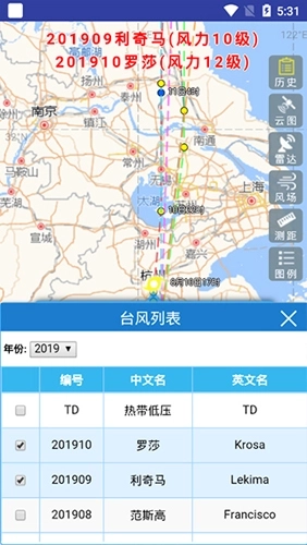 实时台风路径图图2