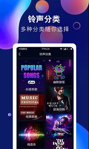 酷彩铃声安卓版图4