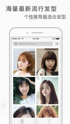 发型模拟器图3