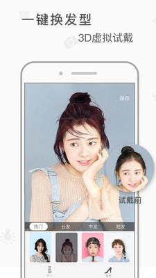 发型模拟器图2