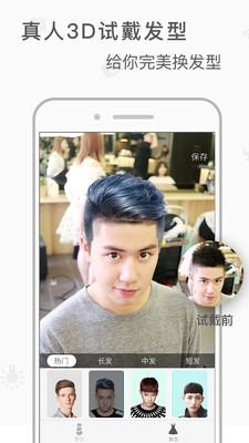 发型模拟器图4