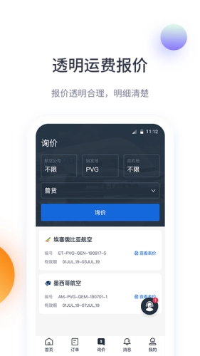 飞鲸空运图3