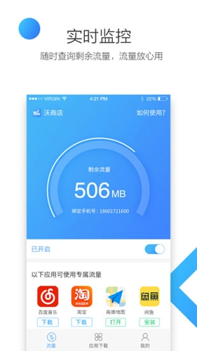 联通沃商店客户端图1
