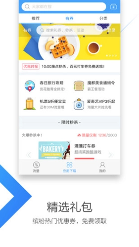 联通沃商店客户端图2