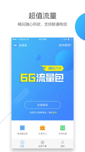 联通沃商店客户端图3