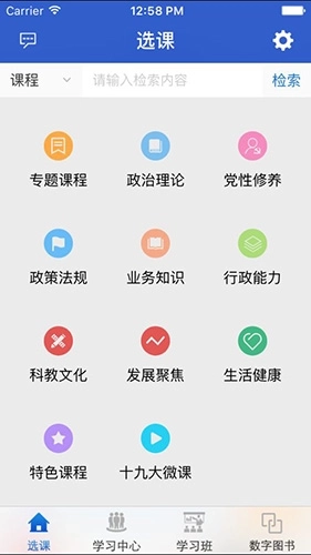 陕西干部教育手机版图3