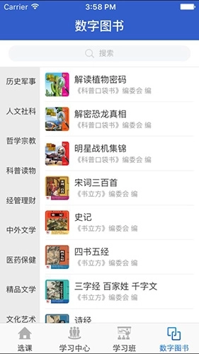 陕西干部教育手机版图4