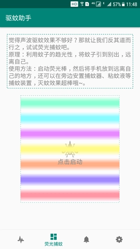 驱蚊助手(1)