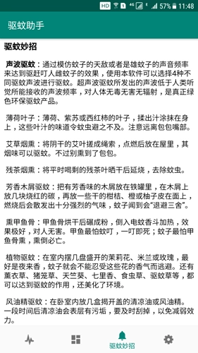 驱蚊助手(3)