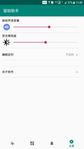 驱蚊助手(4)