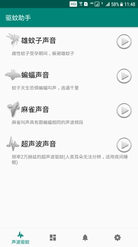 驱蚊助手(5)