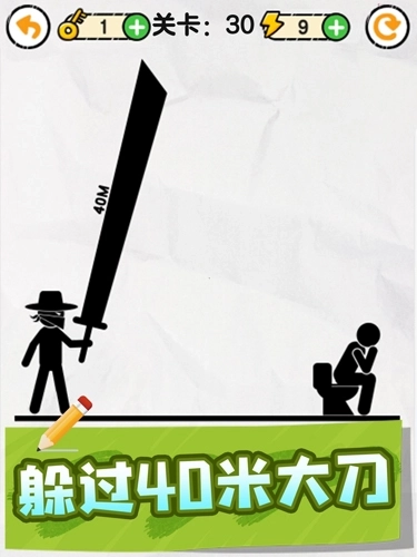 画线救救火柴人1