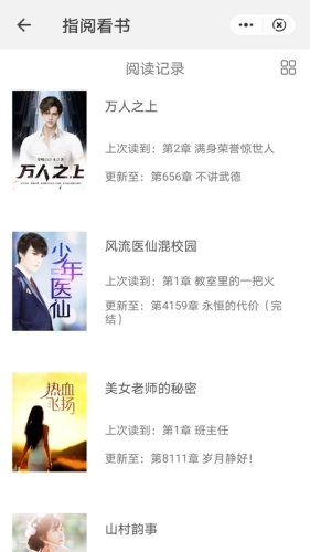 指阅看书免费版图2