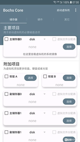BochsCore汉化版图2