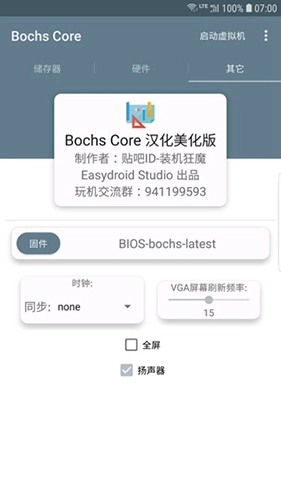 BochsCore汉化版图3