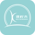 课程表达人v7.0