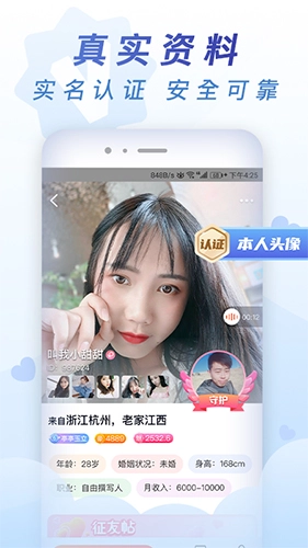 乡遇交友图3