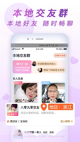 乡遇交友图4