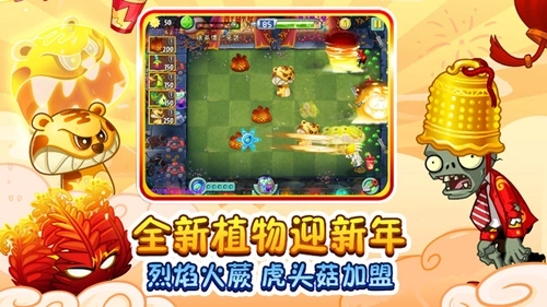 植物大战僵尸2026手机版
