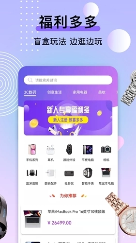 元气盲盒部落图3