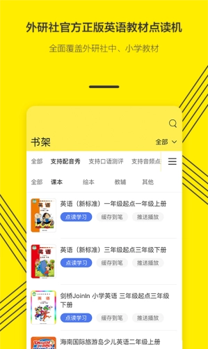 外研社英语点读图1