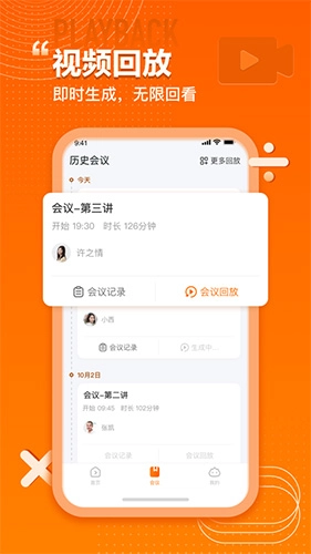 火苗会议安卓版图5