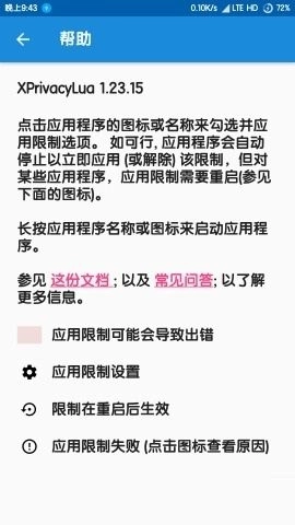 xprivacylua最新版图2