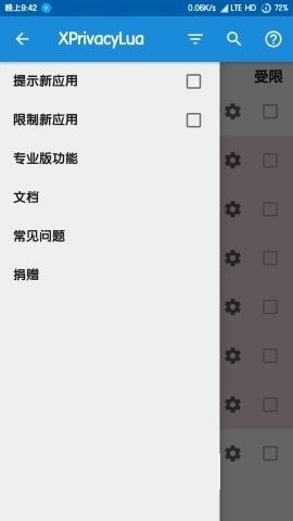 xprivacylua最新版图3