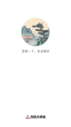 百度关怀模式图1