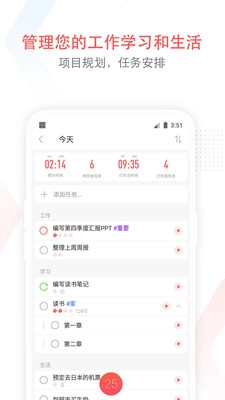 专注清单最新版图3