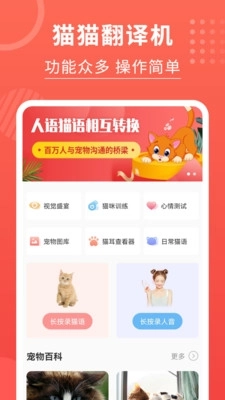 猫猫翻译器图1