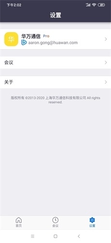 中目视频会议软件