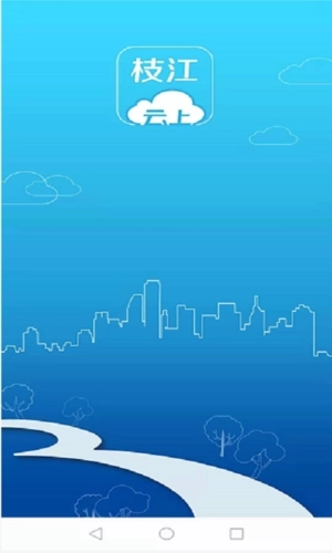 云上枝江安卓版