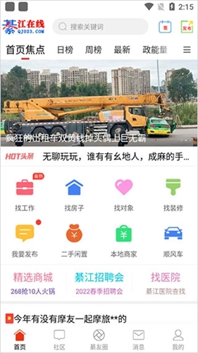 綦江在线图1