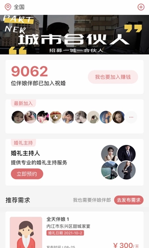 祝婚安卓版图1