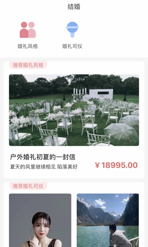 祝婚安卓版图4