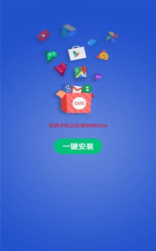 GMS安装器小米版图2