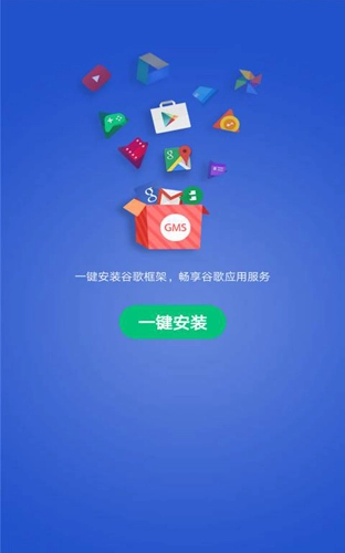 GMS安装器小米版图1