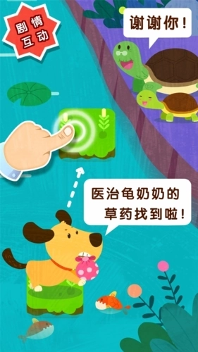 宝宝帮帮忙安卓版图3