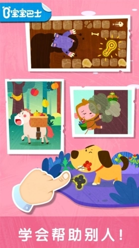 宝宝帮帮忙安卓版图1
