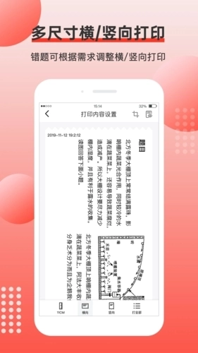 有道打印机安卓版截图5