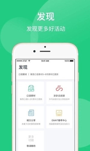 趴趴英语最新版