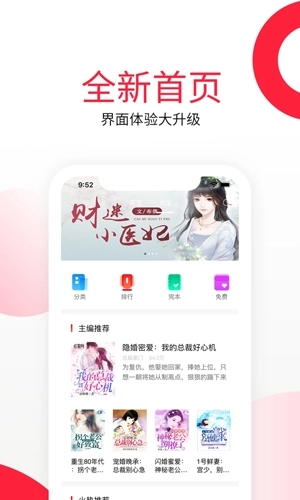 红薯小说阅读器